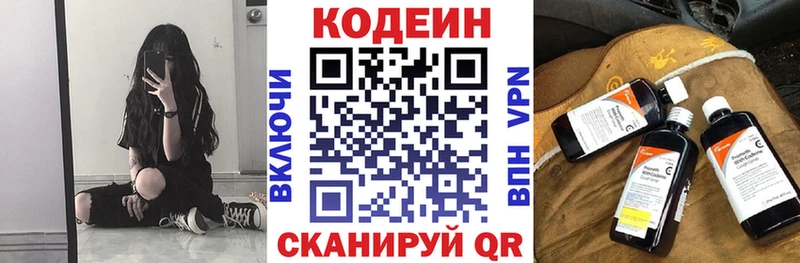 Кодеин Purple Drank купить наркотики сайты Николаевск-на-Амуре